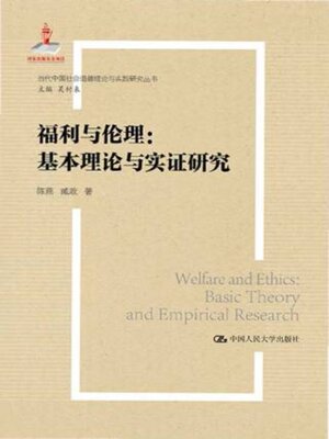 cover image of 福利与伦理